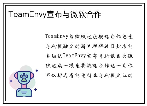 TeamEnvy宣布与微软合作
