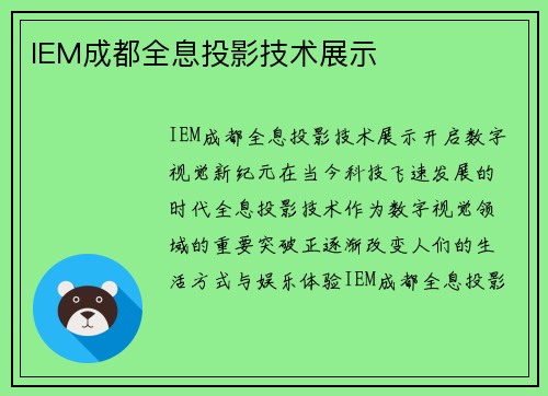 IEM成都全息投影技术展示